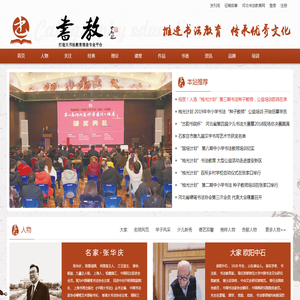 书教 打造大书法教育理念专业平台