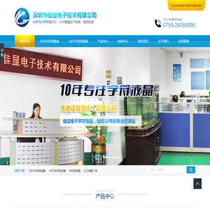 lcd液晶模块厂家_字符型液晶定制_1602字符液晶_lcm液晶模块价格-深圳佳显电子技术有限公司