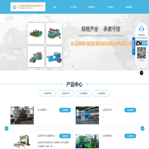陕西卷板机,湖南型材弯曲机,山东校平机厂家-长治钢铁(集团)锻压机械制造有限公司