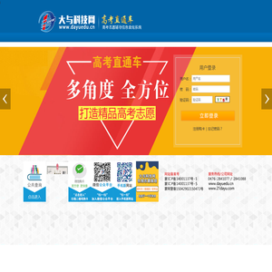 大与科技网高考直通车