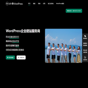 小兽WordPress - 专注为企业而生的WordPress建站服务商