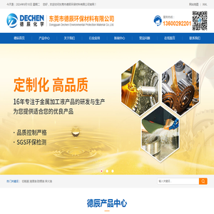 CNC加工中心切削液-不发臭乳化油-数控车床导轴油厂家-东莞市德辰环保材料有限公司-东莞市德辰环保材料有限公司