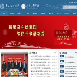 大连交通大学土木工程学院