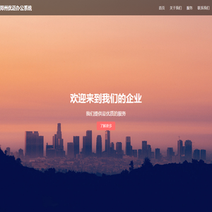 郑州优迈办公系统