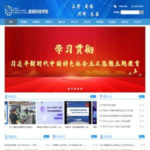智能科技学院
