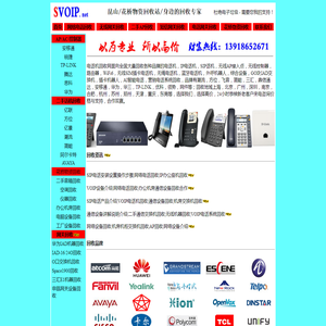 电话机回收|VOIP|无线AP|卡机|短信网关|AC控制器|中继网关|通信交换机