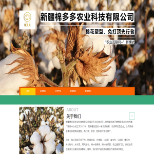 新疆棉多多农业科技有限公司