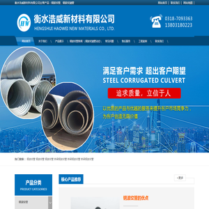 钢波纹管_钢波纹涵管-衡水浩威新材料有限公司