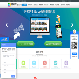 房客多软件-房源采集，房源群发，经纪人店铺，个人房客源管理