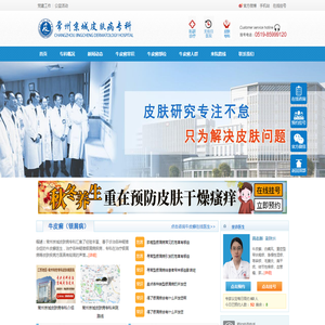 常州牛皮癣专科预约挂号_常州银屑病专科_常州牛皮癣治疗_常州京城皮肤病专科