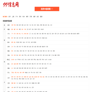 九九信息网-专业的分类信息网站