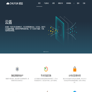 云盾 - 新一代抗DDoS产品_无视DDoS攻击_隐藏IP_BGP加速_告别传统高防