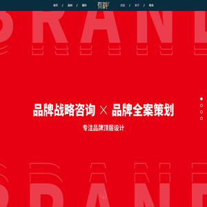 深圳品牌策划公司-深圳品牌全案公司-深圳全案策划公司-品牌全案公司-品牌策划公司-营销策划公司-工业品品牌策划-制造业品牌策划-品牌设计公司-有料品牌营销策划-有料品牌营销策划官网