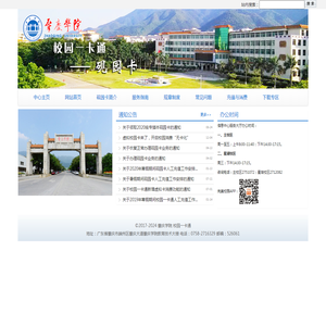 肇庆学院一卡通网站 Zhaoqing University Ecard