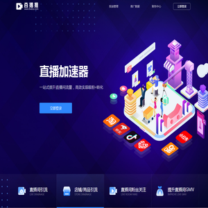 直播推-杭州焕玥科技有限公司-淘宝直播间引流推广，超级互动推荐聚拉新-直播推官网