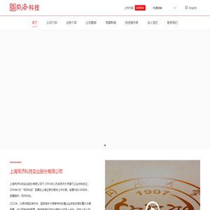 上海同济科技实业股份有限公司