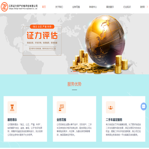江苏资产评估公司-价格鉴证评估-保险理赔流程-二手车评估-江苏证力资产价格评估有限公司