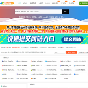 万站收录网-精选网址收录，实用、全面的网站大全