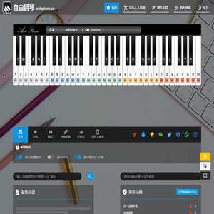 自由钢琴 - AutoPiano | 在线钢琴，键盘钢琴，模拟钢琴，多种乐器选择，好听又好玩