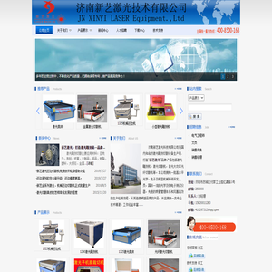 济南新艺激光技术有限公司