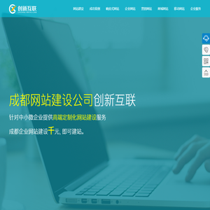 成都网站建设-网站设计-网站制作-网站建设公司-创新互联建站