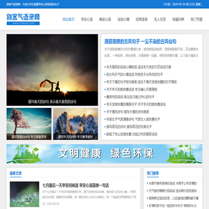 别客气语录网 - 为您分享正能量早安心语语录的句子