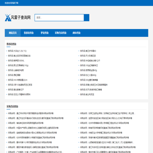 风雷子网_一个专业的条形码查询以及采购合同查询、商标查询以及梦见详解的网站!