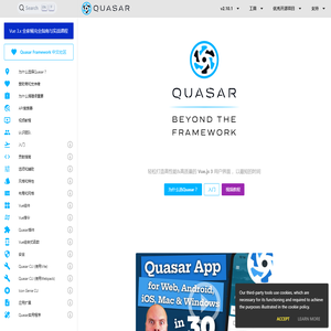 Quasar Framework 中文网
