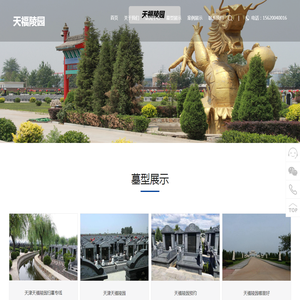 天福陵园