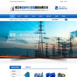 靖江市鑫楠电力设备制造有限公司