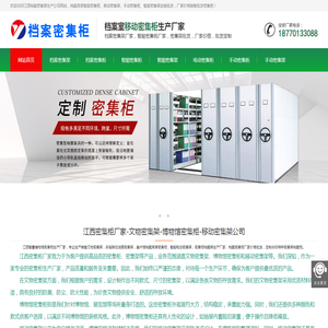 江西密集柜定做_密集架订制厂家_承接密集架外贸出口订单