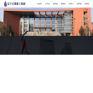 沈阳幕墙公司_沈阳钢结构网架_辽宁天幕建工集团有限公司