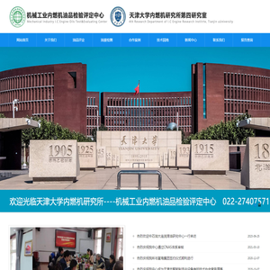 机械工业内燃机油品检验评定中心_天津内燃机研究所（天津摩托车技术中心）