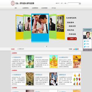 元治，专注于人力资源管理咨询和培训