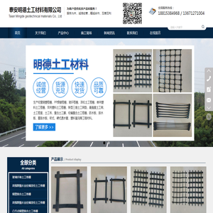泰安明德土工材料有限公司-泰安钢塑格栅,泰安玻纤格栅,泰安土工格栅,泰安土工网,泰安土工布