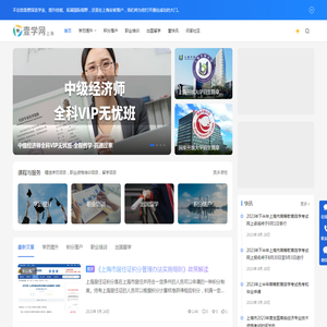 壹学网 - 上海学历提升、积分落户的专业平台