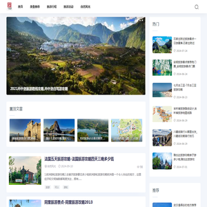 普太旅游网-探索未知之美_行程规划_打卡拍照