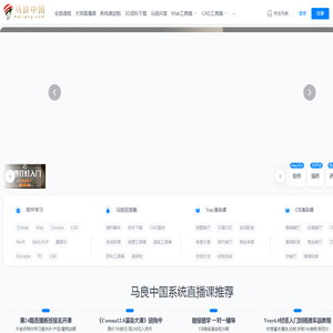 【马良中国】免费3Dmax视频教程_3D室内设计_室外建筑_动画漫游设计学习视频-免费3Dmax教学视频动画学习-马良中国网maliang.com