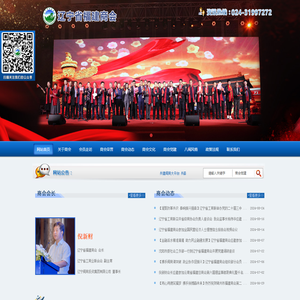 辽宁省福建商会