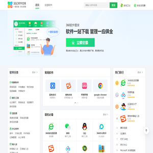 360软件宝库-软件下载中心_官方免费软件下载就在360软件宝库