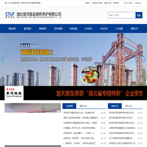 楚天联发--桥梁顶升技术的创新者和领跑者  主营桥梁加固、桥梁维修、支座更换、桥梁顶升、钢箱梁顶推、斜拉索检测、桥检车出租、防撞车出租等