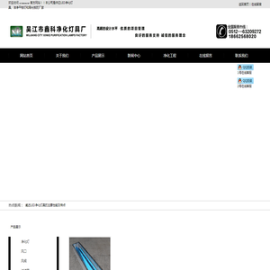 LED净化灯具,洁净平板灯,LED导光板厂家_吴江市鑫科净化灯具厂