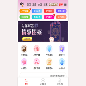 起名字生辰八字起名免费起名运算-全新版