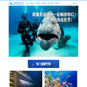 提供潜水培训、潜水器材销售、潜水旅游产品 - 中国·上海 悠蓝国际潜水俱乐部