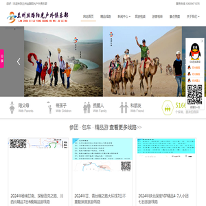 兰州丝路阳光户外俱乐部欢迎您   丝绸之路、甘南、川西北、陕北深度游