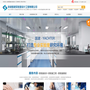 实验室设计—安徽医建实验室设计工程有限公司