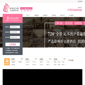 【徐州宴会网】徐州婚宴酒店预定_720°全景宴会预定平台