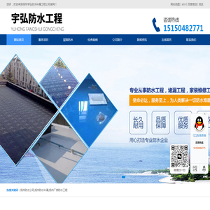 扬州防水公司_防水补漏施工_扬州宇弘防水补漏工程公司