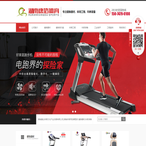 湖南康达体育文化产业发展有限公司_湖南体育用品哪里好|健身器材|科教装备