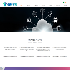 河南腾越信息技术有限公司